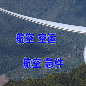 安阳红旗渠机场空运快递-选东方航空和上海航空